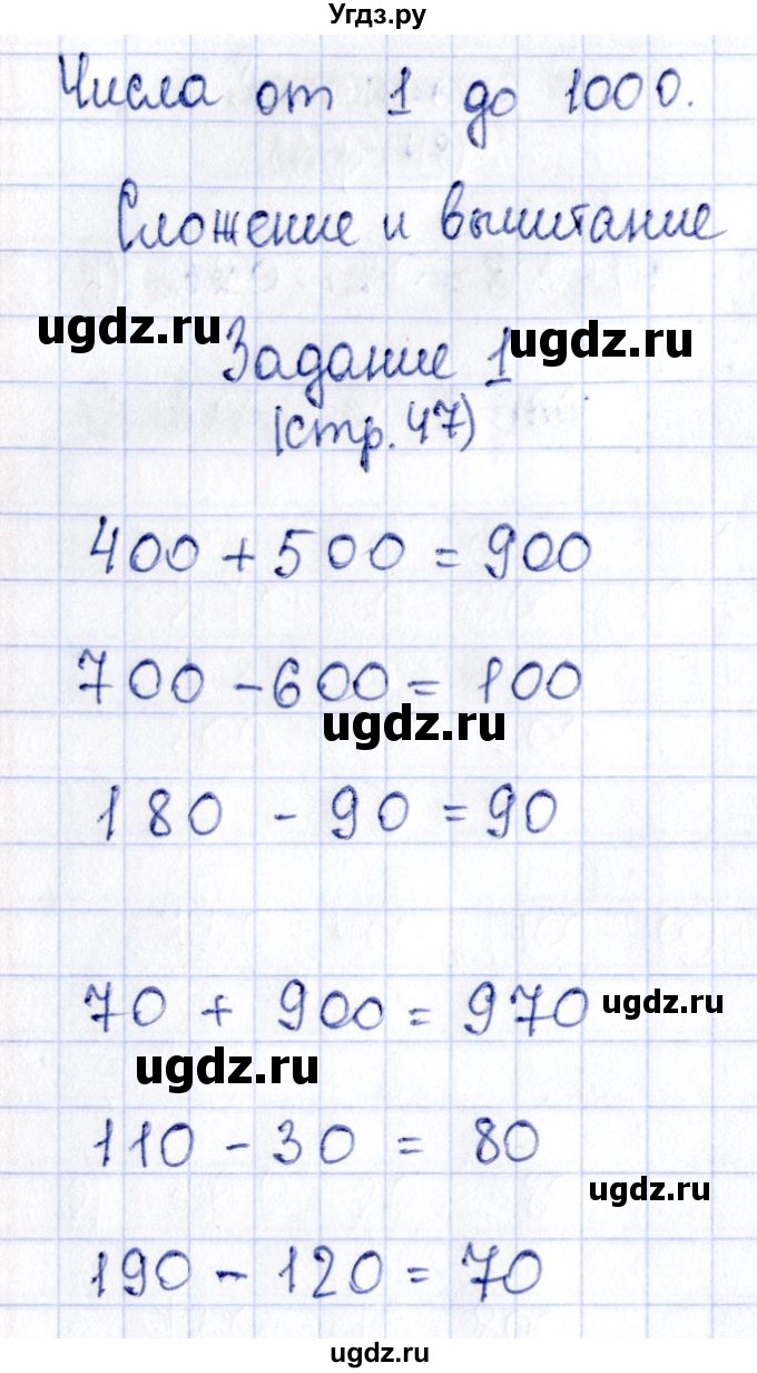 ГДЗ (Решебник №3 к тетради 2016) по математике 3 класс (рабочая тетрадь) Моро М.И. / часть 2. страница / 47