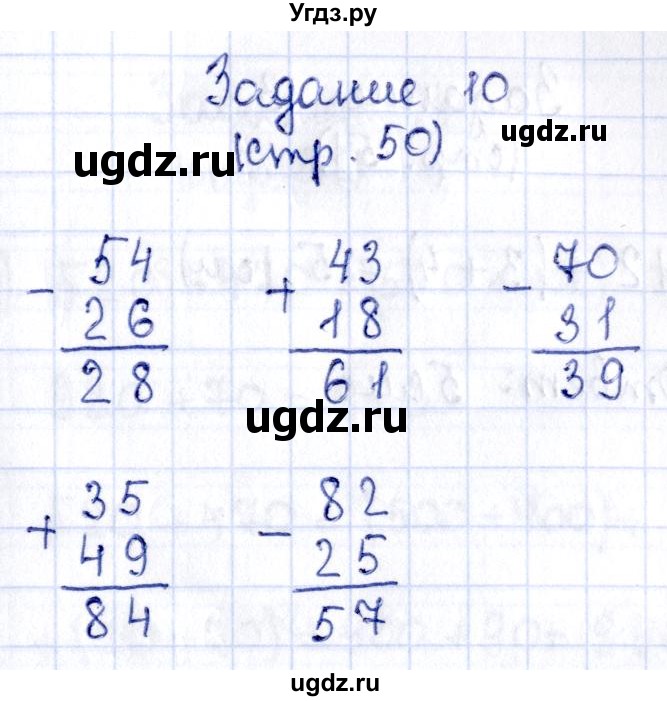 ГДЗ (Решебник №3 к тетради 2016) по математике 3 класс (рабочая тетрадь) Моро М.И. / часть 2. страница / 50(продолжение 3)