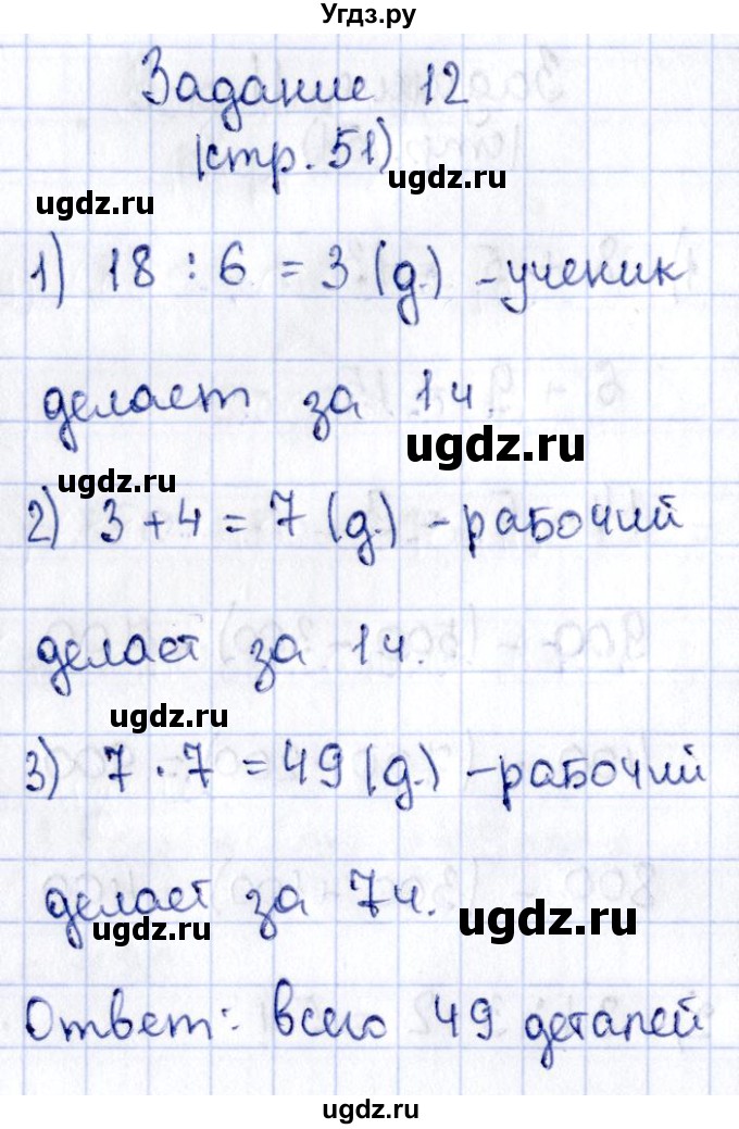 ГДЗ (Решебник №3 к тетради 2016) по математике 3 класс (рабочая тетрадь) Моро М.И. / часть 2. страница / 51(продолжение 2)