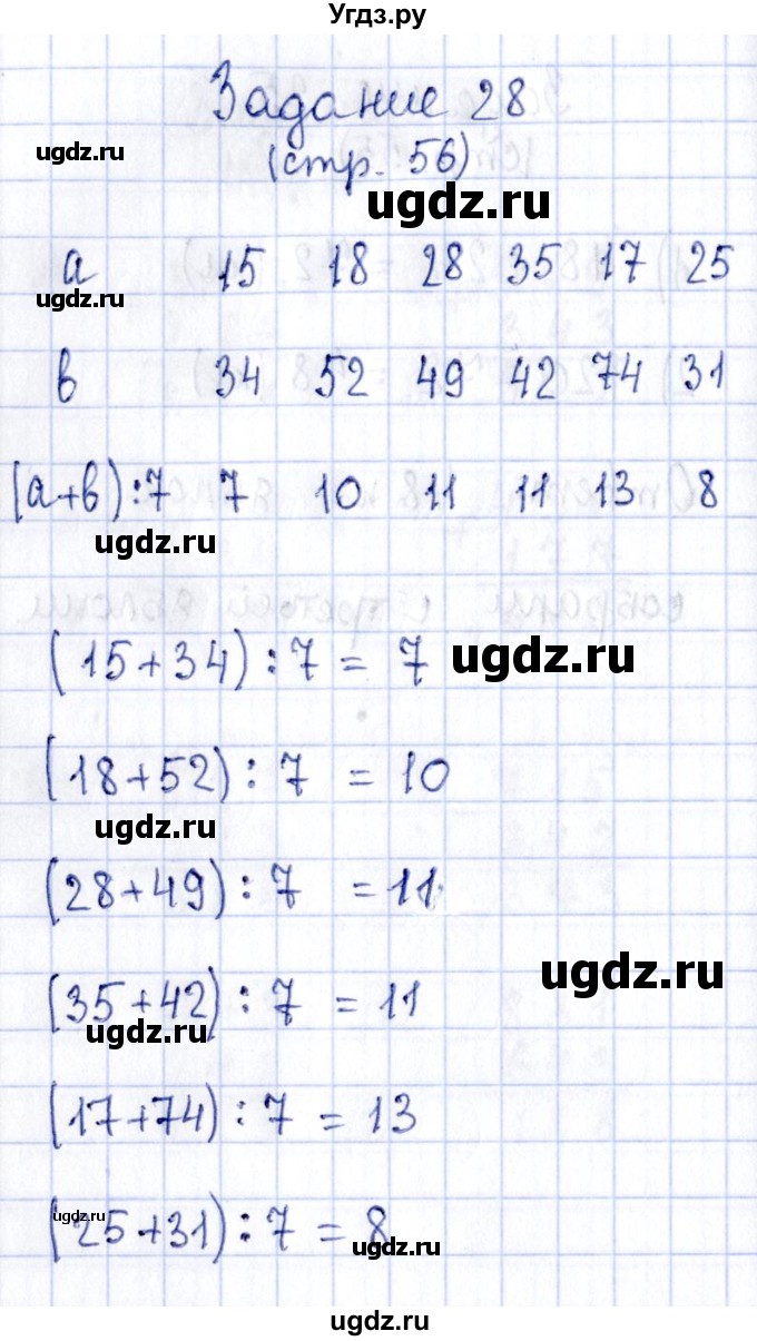 ГДЗ (Решебник №3 к тетради 2016) по математике 3 класс (рабочая тетрадь) Моро М.И. / часть 2. страница / 56(продолжение 3)