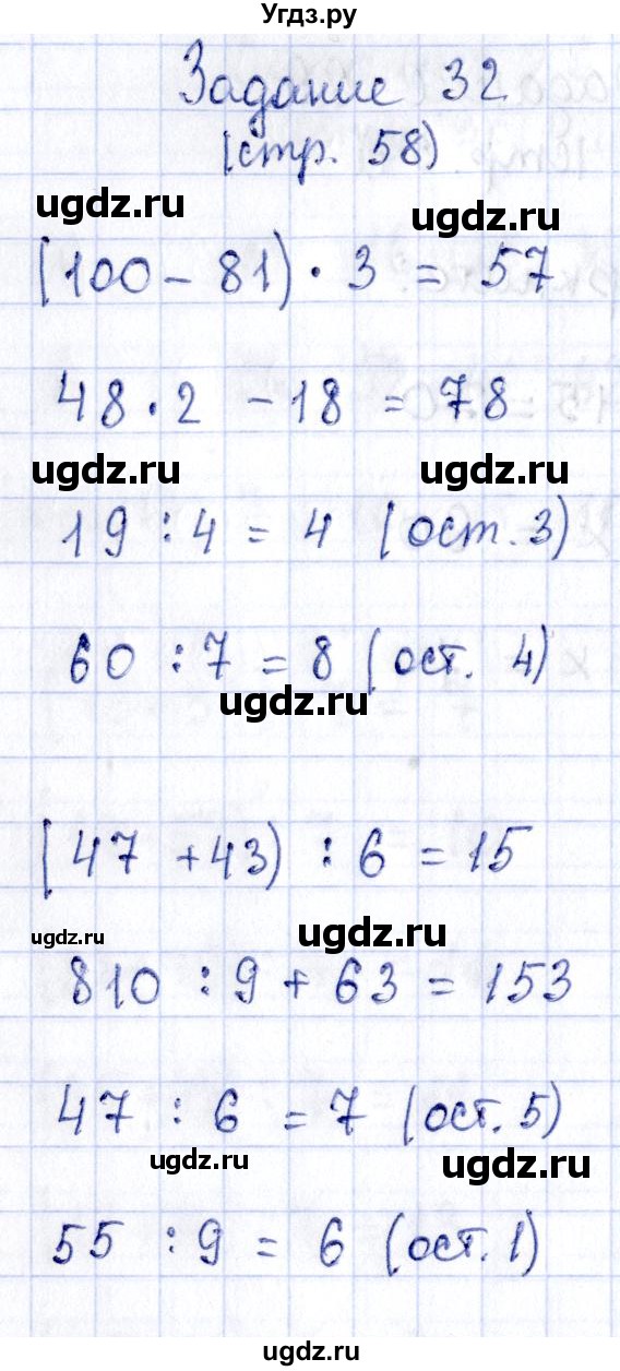 ГДЗ (Решебник №3 к тетради 2016) по математике 3 класс (рабочая тетрадь) Моро М.И. / часть 2. страница / 58