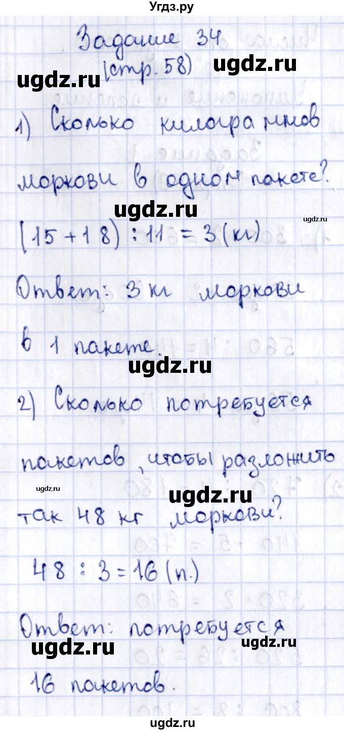 ГДЗ (Решебник №3 к тетради 2016) по математике 3 класс (рабочая тетрадь) Моро М.И. / часть 2. страница / 58(продолжение 3)