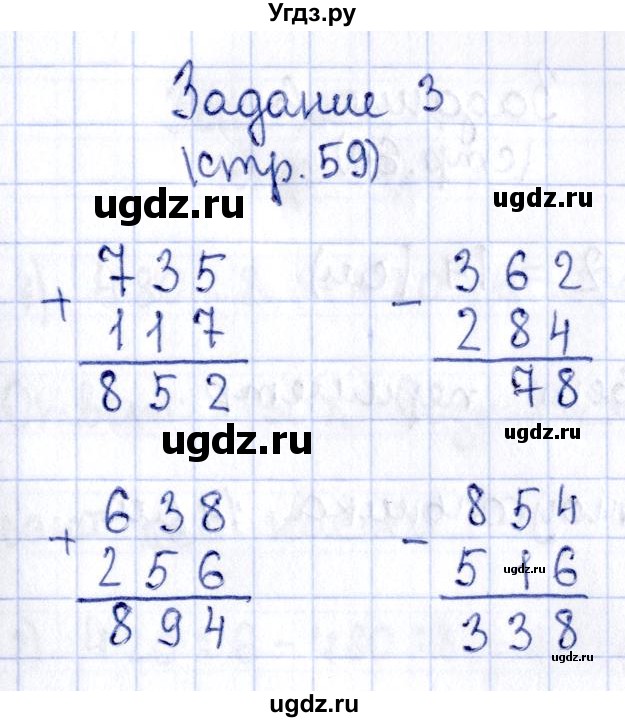 ГДЗ (Решебник №3 к тетради 2016) по математике 3 класс (рабочая тетрадь) Моро М.И. / часть 2. страница / 59(продолжение 3)