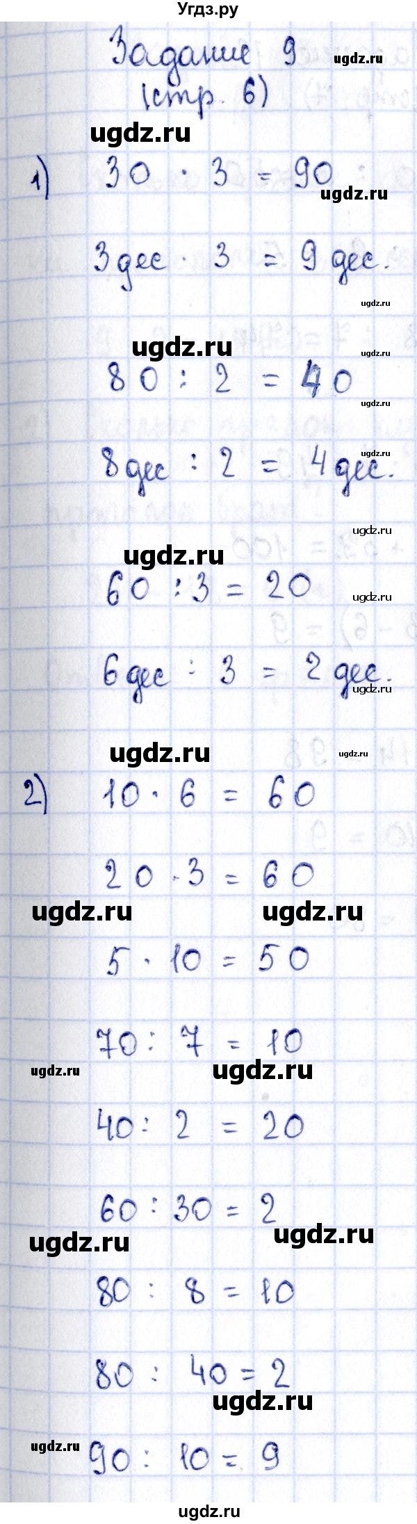 ГДЗ (Решебник №3 к тетради 2016) по математике 3 класс (рабочая тетрадь) Моро М.И. / часть 2. страница / 6