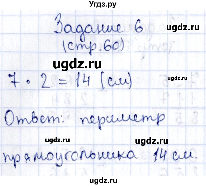 ГДЗ (Решебник №3 к тетради 2016) по математике 3 класс (рабочая тетрадь) Моро М.И. / часть 2. страница / 60(продолжение 3)