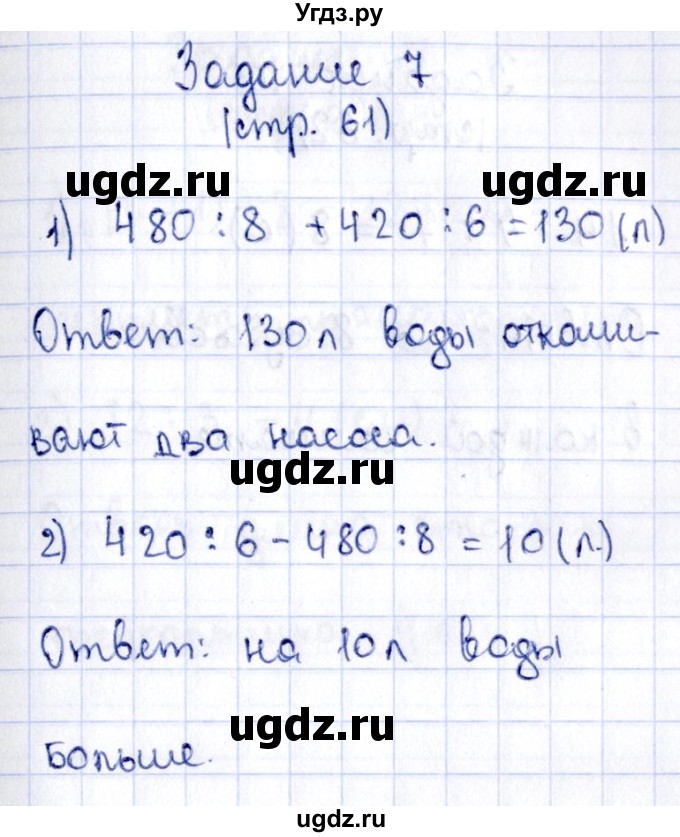 ГДЗ (Решебник №3 к тетради 2016) по математике 3 класс (рабочая тетрадь) Моро М.И. / часть 2. страница / 61