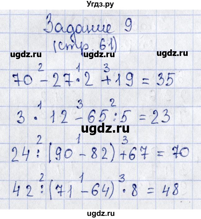 ГДЗ (Решебник №3 к тетради 2016) по математике 3 класс (рабочая тетрадь) Моро М.И. / часть 2. страница / 61(продолжение 3)