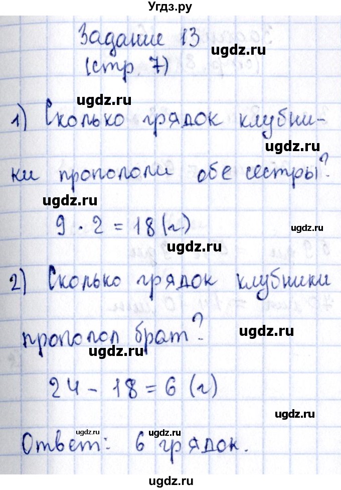 ГДЗ (Решебник №3 к тетради 2016) по математике 3 класс (рабочая тетрадь) Моро М.И. / часть 2. страница / 7(продолжение 3)