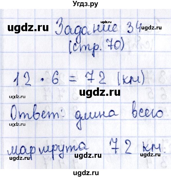 ГДЗ (Решебник №3 к тетради 2016) по математике 3 класс (рабочая тетрадь) Моро М.И. / часть 2. страница / 70