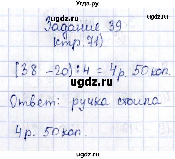 ГДЗ (Решебник №3 к тетради 2016) по математике 3 класс (рабочая тетрадь) Моро М.И. / часть 2. страница / 71(продолжение 2)