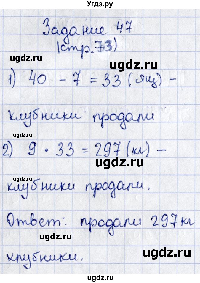 ГДЗ (Решебник №3 к тетради 2016) по математике 3 класс (рабочая тетрадь) Моро М.И. / часть 2. страница / 73(продолжение 3)