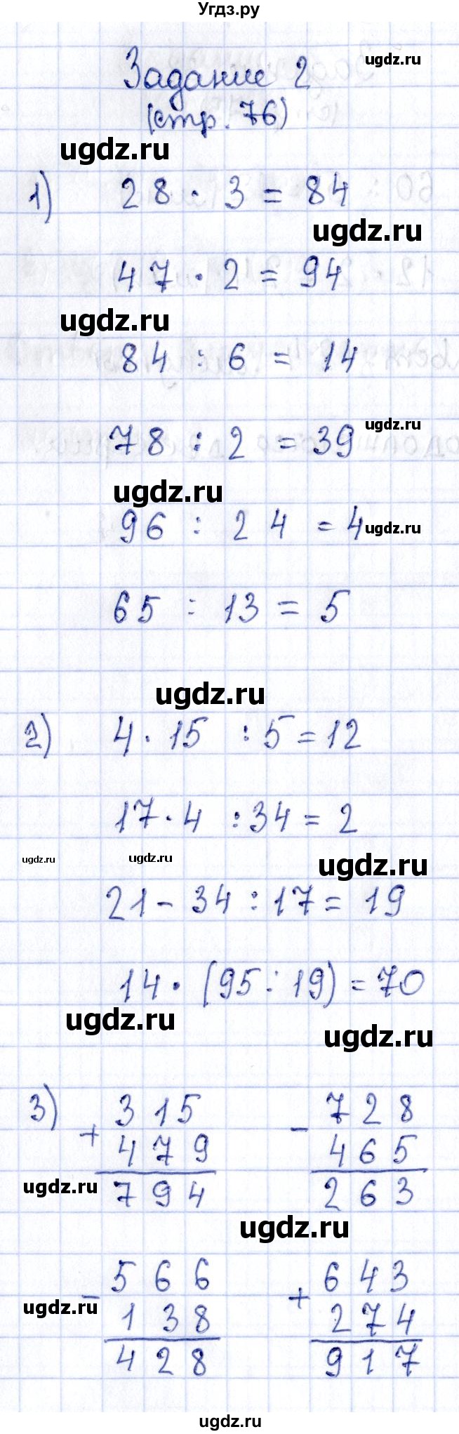 ГДЗ (Решебник №3 к тетради 2016) по математике 3 класс (рабочая тетрадь) Моро М.И. / часть 2. страница / 76(продолжение 2)