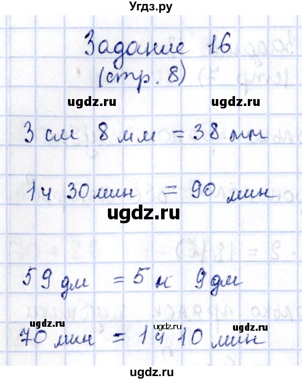 ГДЗ (Решебник №3 к тетради 2016) по математике 3 класс (рабочая тетрадь) Моро М.И. / часть 2. страница / 8(продолжение 3)