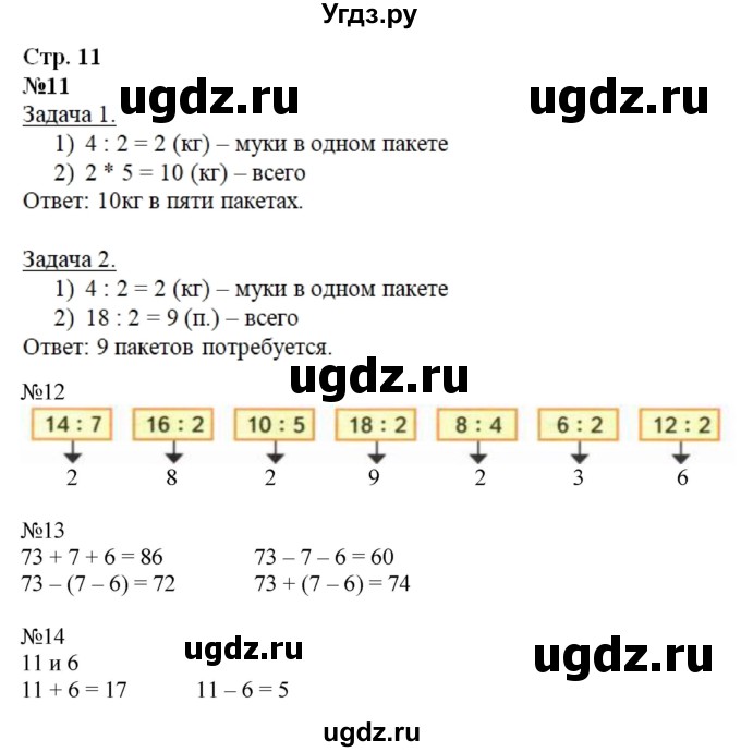 ГДЗ (Решебник №1 к тетради 2016) по математике 3 класс (рабочая тетрадь) Моро М.И. / часть 1. страница / 11