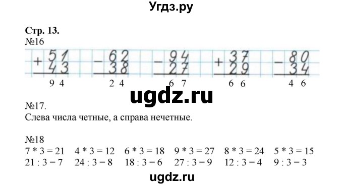 ГДЗ (Решебник №1 к тетради 2016) по математике 3 класс (рабочая тетрадь) Моро М.И. / часть 1. страница / 13