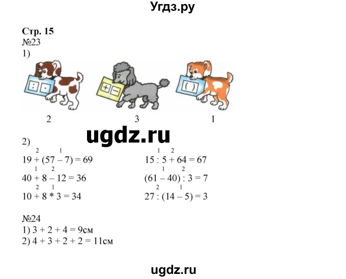 ГДЗ (Решебник №1 к тетради 2016) по математике 3 класс (рабочая тетрадь) Моро М.И. / часть 1. страница / 15