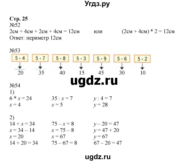 ГДЗ (Решебник №1 к тетради 2016) по математике 3 класс (рабочая тетрадь) Моро М.И. / часть 1. страница / 25