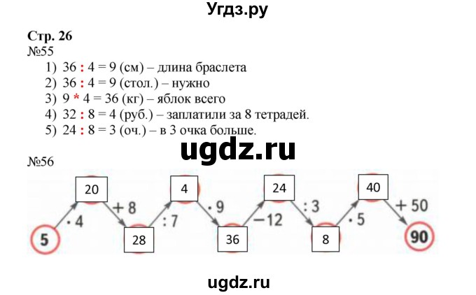 ГДЗ (Решебник №1 к тетради 2016) по математике 3 класс (рабочая тетрадь) Моро М.И. / часть 1. страница / 26