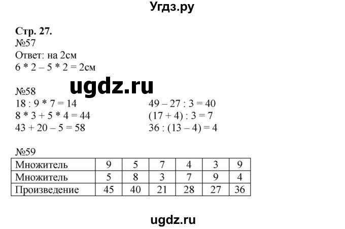 ГДЗ (Решебник №1 к тетради 2016) по математике 3 класс (рабочая тетрадь) Моро М.И. / часть 1. страница / 27