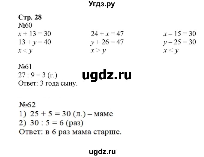 ГДЗ (Решебник №1 к тетради 2016) по математике 3 класс (рабочая тетрадь) Моро М.И. / часть 1. страница / 28