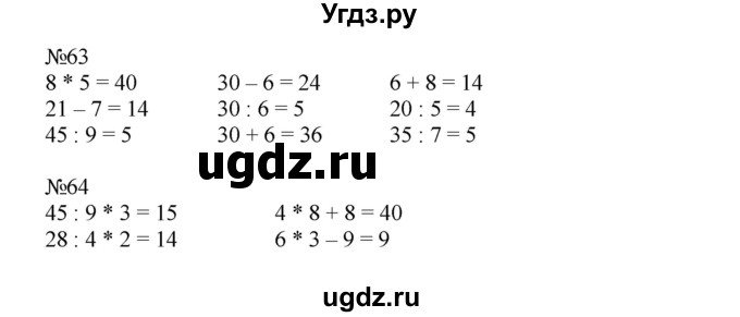ГДЗ (Решебник №1 к тетради 2016) по математике 3 класс (рабочая тетрадь) Моро М.И. / часть 1. страница / 28(продолжение 2)