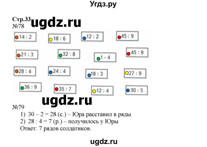 ГДЗ (Решебник №1 к тетради 2016) по математике 3 класс (рабочая тетрадь) Моро М.И. / часть 1. страница / 33