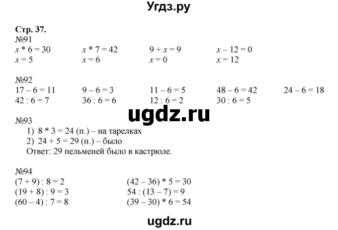 ГДЗ (Решебник №1 к тетради 2016) по математике 3 класс (рабочая тетрадь) Моро М.И. / часть 1. страница / 37