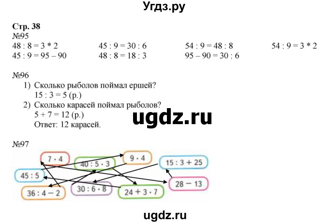 ГДЗ (Решебник №1 к тетради 2016) по математике 3 класс (рабочая тетрадь) Моро М.И. / часть 1. страница / 38