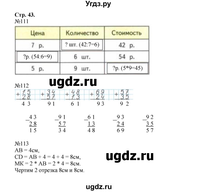 ГДЗ (Решебник №1 к тетради 2016) по математике 3 класс (рабочая тетрадь) Моро М.И. / часть 1. страница / 43