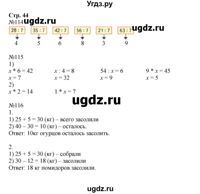 ГДЗ (Решебник №1 к тетради 2016) по математике 3 класс (рабочая тетрадь) Моро М.И. / часть 1. страница / 44