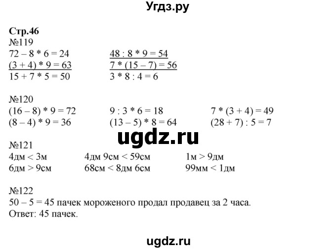ГДЗ (Решебник №1 к тетради 2016) по математике 3 класс (рабочая тетрадь) Моро М.И. / часть 1. страница / 46