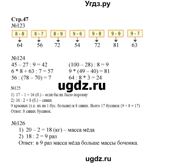 ГДЗ (Решебник №1 к тетради 2016) по математике 3 класс (рабочая тетрадь) Моро М.И. / часть 1. страница / 47