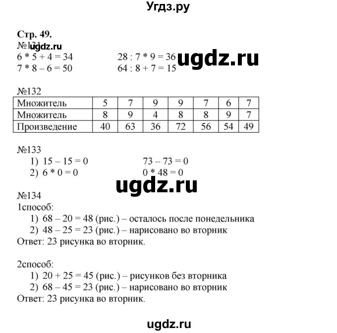 ГДЗ (Решебник №1 к тетради 2016) по математике 3 класс (рабочая тетрадь) Моро М.И. / часть 1. страница / 49