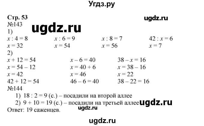 ГДЗ (Решебник №1 к тетради 2016) по математике 3 класс (рабочая тетрадь) Моро М.И. / часть 1. страница / 53