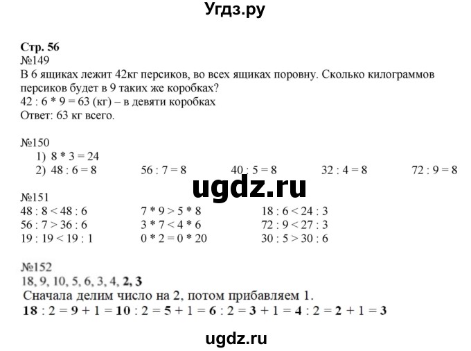 ГДЗ (Решебник №1 к тетради 2016) по математике 3 класс (рабочая тетрадь) Моро М.И. / часть 1. страница / 56