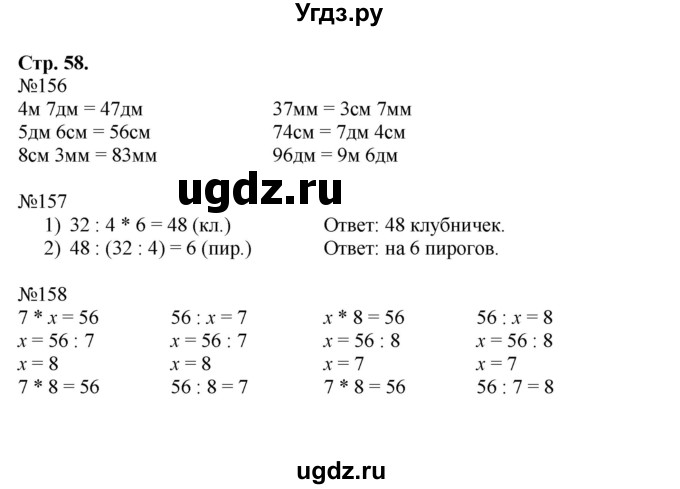 ГДЗ (Решебник №1 к тетради 2016) по математике 3 класс (рабочая тетрадь) Моро М.И. / часть 1. страница / 58