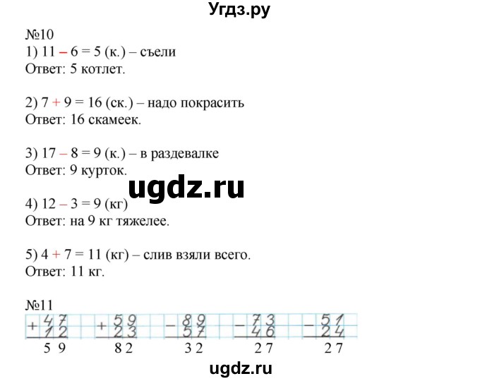 ГДЗ (Решебник №1 к тетради 2016) по математике 3 класс (рабочая тетрадь) Моро М.И. / часть 1. страница / 6