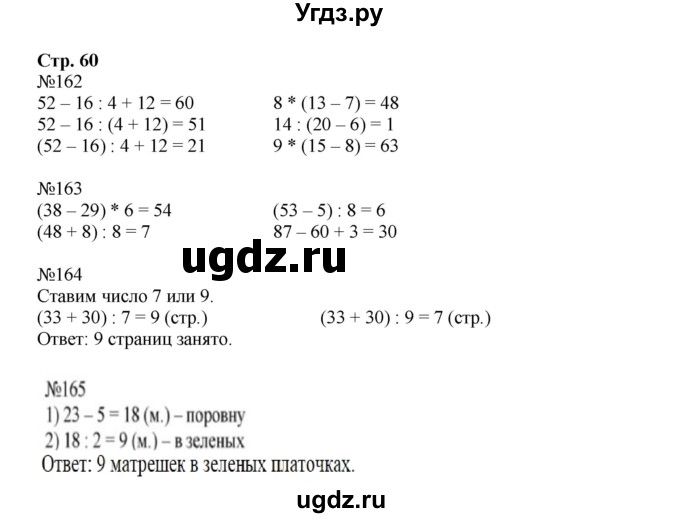 ГДЗ (Решебник №1 к тетради 2016) по математике 3 класс (рабочая тетрадь) Моро М.И. / часть 1. страница / 60