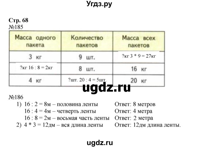 ГДЗ (Решебник №1 к тетради 2016) по математике 3 класс (рабочая тетрадь) Моро М.И. / часть 1. страница / 68