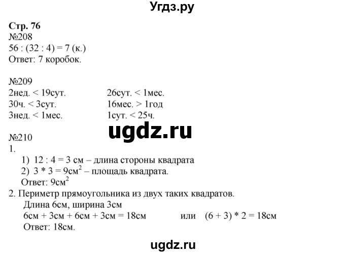 ГДЗ (Решебник №1 к тетради 2016) по математике 3 класс (рабочая тетрадь) Моро М.И. / часть 1. страница / 76