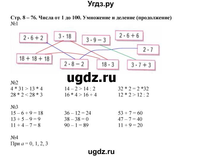 ГДЗ (Решебник №1 к тетради 2016) по математике 3 класс (рабочая тетрадь) Моро М.И. / часть 1. страница / 8