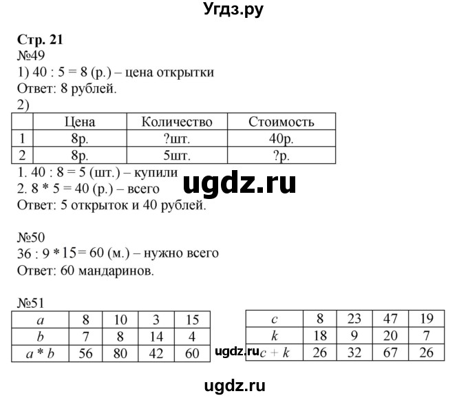 ГДЗ (Решебник №1 к тетради 2016) по математике 3 класс (рабочая тетрадь) Моро М.И. / часть 2. страница / 21