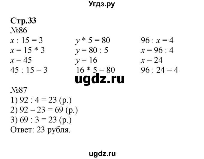 ГДЗ (Решебник №1 к тетради 2016) по математике 3 класс (рабочая тетрадь) Моро М.И. / часть 2. страница / 33