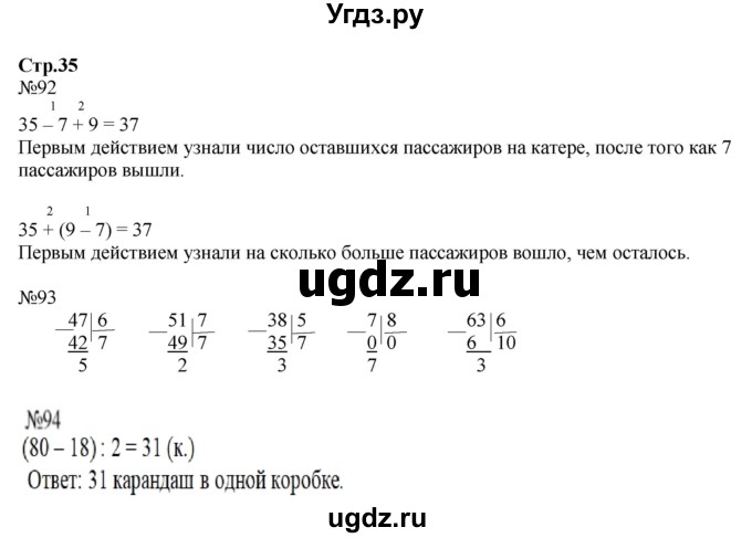 ГДЗ (Решебник №1 к тетради 2016) по математике 3 класс (рабочая тетрадь) Моро М.И. / часть 2. страница / 35
