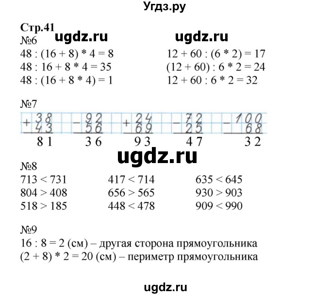 ГДЗ (Решебник №1 к тетради 2016) по математике 3 класс (рабочая тетрадь) Моро М.И. / часть 2. страница / 41
