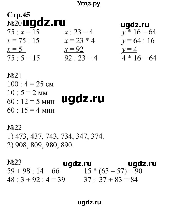 ГДЗ (Решебник №1 к тетради 2016) по математике 3 класс (рабочая тетрадь) Моро М.И. / часть 2. страница / 45