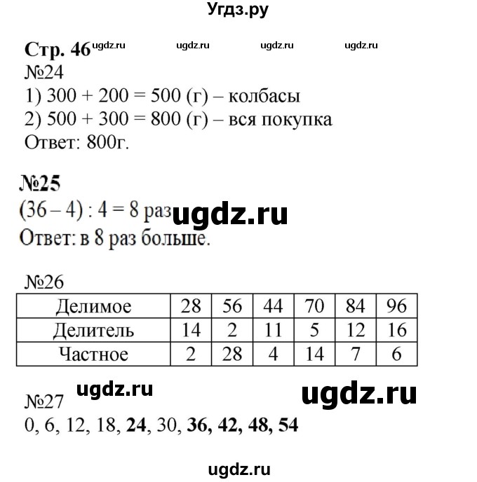 ГДЗ (Решебник №1 к тетради 2016) по математике 3 класс (рабочая тетрадь) Моро М.И. / часть 2. страница / 46
