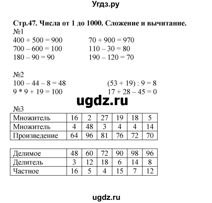 ГДЗ (Решебник №1 к тетради 2016) по математике 3 класс (рабочая тетрадь) Моро М.И. / часть 2. страница / 47