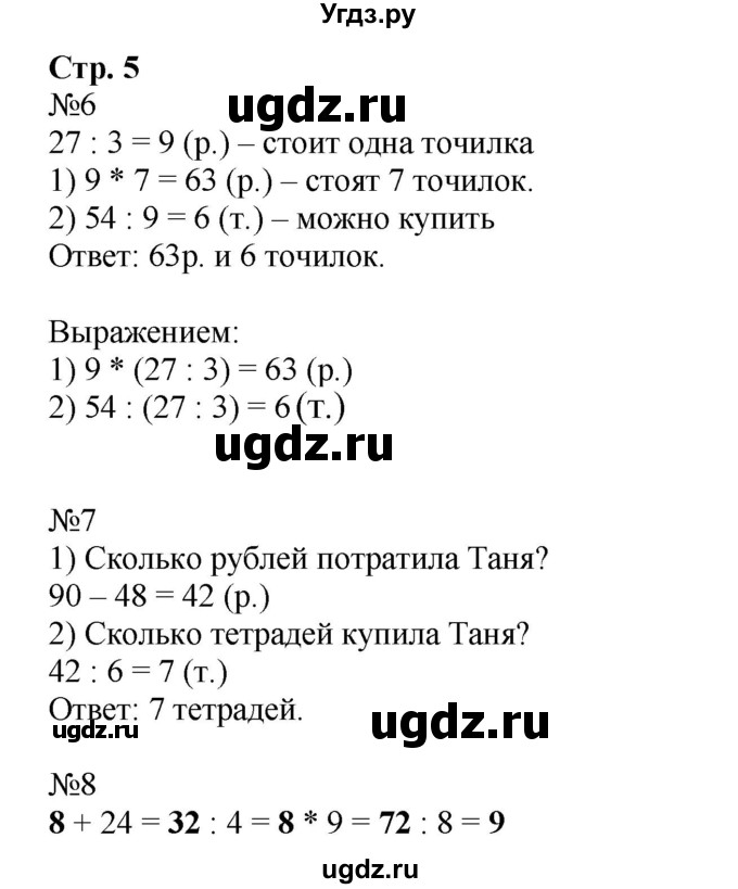ГДЗ (Решебник №1 к тетради 2016) по математике 3 класс (рабочая тетрадь) Моро М.И. / часть 2. страница / 5