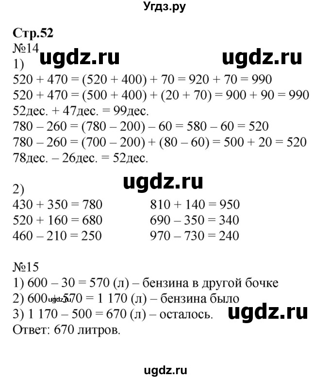 ГДЗ (Решебник №1 к тетради 2016) по математике 3 класс (рабочая тетрадь) Моро М.И. / часть 2. страница / 52